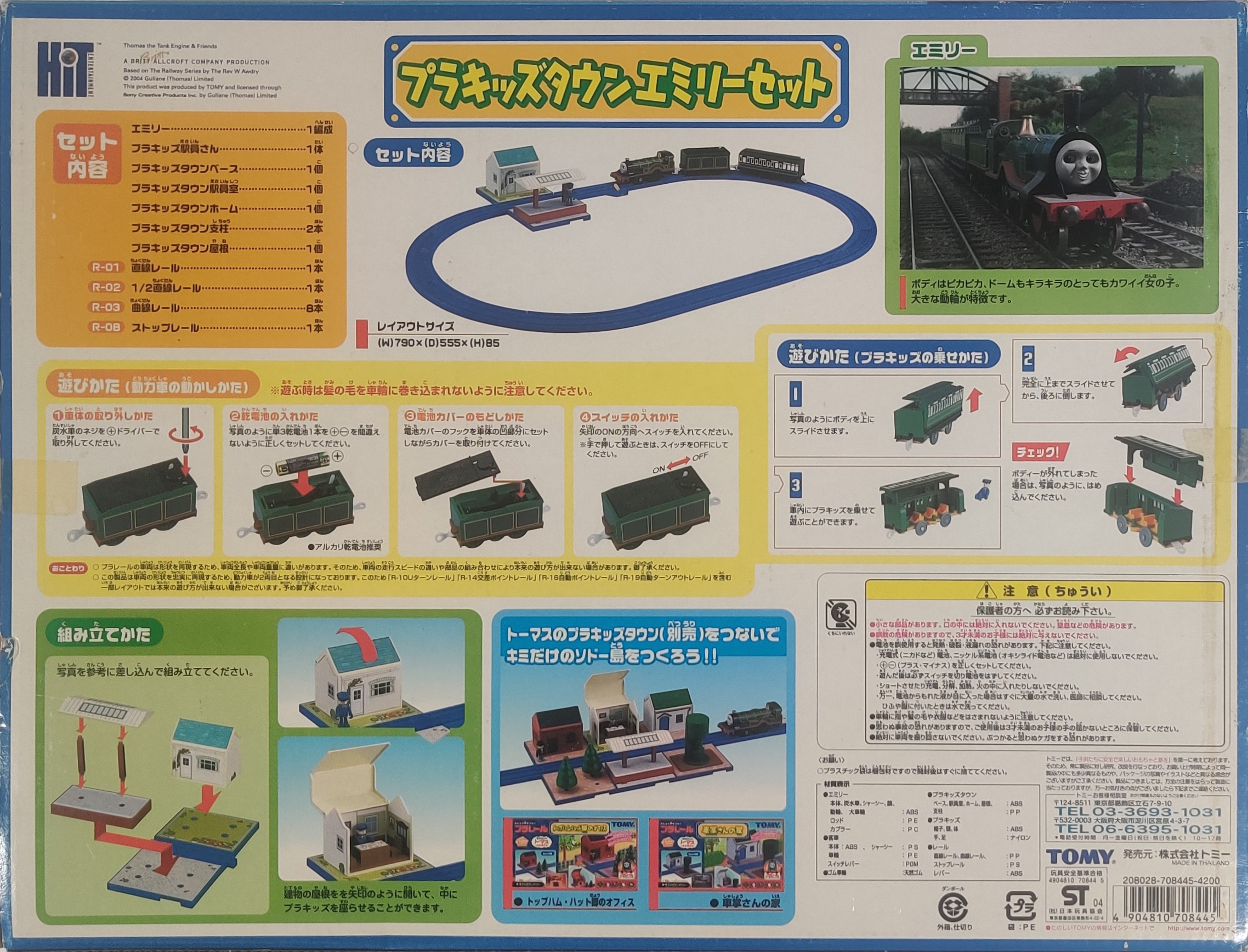 Plarail PlaKids Town Emily Set